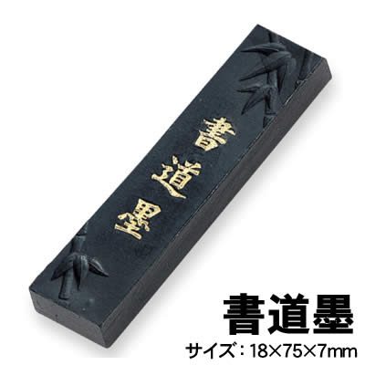樂天商城 - 【個人宅配送不可】アーテック 書道墨(003608)