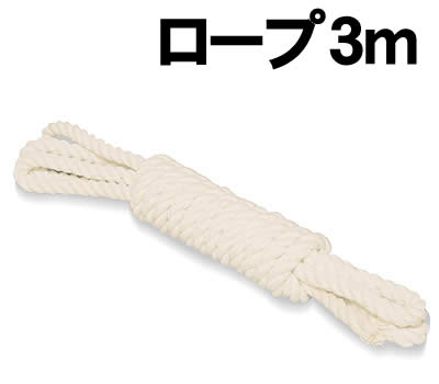 【個人宅配送不可】アーテック ロープ 3m(003929)