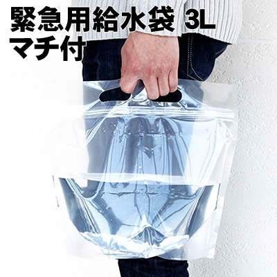 【個人宅配送不可】アーテック 緊急用給水袋 3L マチ付(003966)