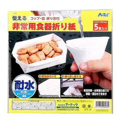 【個人宅配送不可】アーテック 非常用食器折り紙(003993) 3