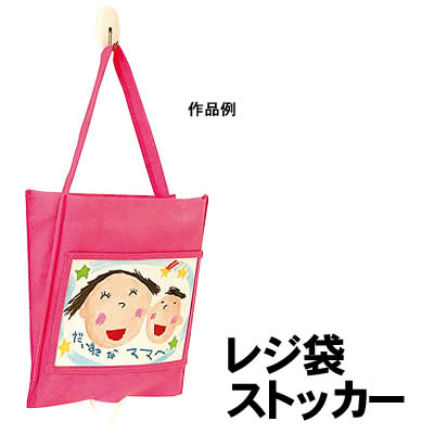 【個人宅配送不可】アーテック レジ袋ストッカー(004541)