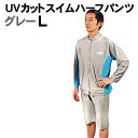 【個人宅配送不可】アーテック UVカットスイムハーフパンツ グレー L(004722)