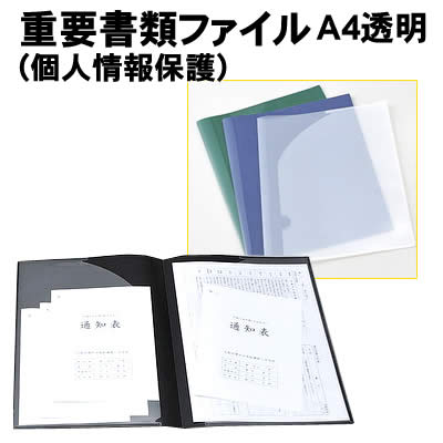 【楽天市場】【個人宅配送不可】アーテック 重要書類ファイル(個人情報保護)A4透明(005819)：ウイッチ