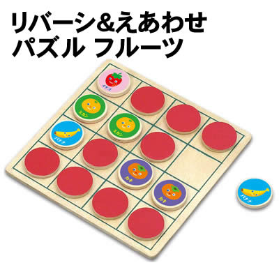 【個人宅配送不可】アーテック リバーシ＆えあわせパズル フルーツ(007877)