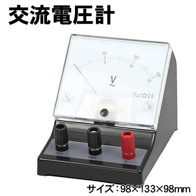 【個人宅配送不可】アーテック 交流電圧計(008096)