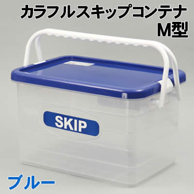 Rakuten - 【個人宅配送不可】アーテック カラフルスキップコンテナM型 ブルー(008435)