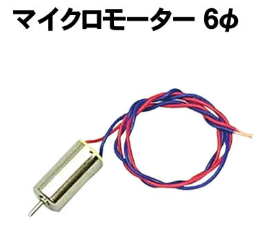 Rakuten - 【個人宅配送不可】アーテック マイクロモーター6φ(008712)