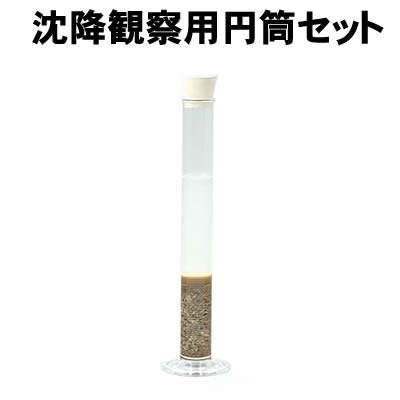 【個人宅配送不可】アーテック 沈降観察用円筒セット(009877) 【個人宅配送不可】アーテック 沈降観察用円筒セット(009877)