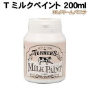 【個人宅配送不可】アーテック T ミルクペイント 200ml 30クリームバニラ(010490)