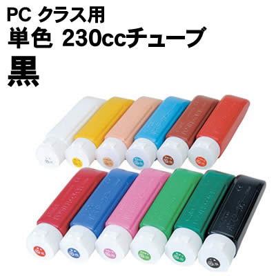 乐天商城 - 【個人宅配送不可】アーテック 黒 PCクラス用単色 230ccチューブ(010856)