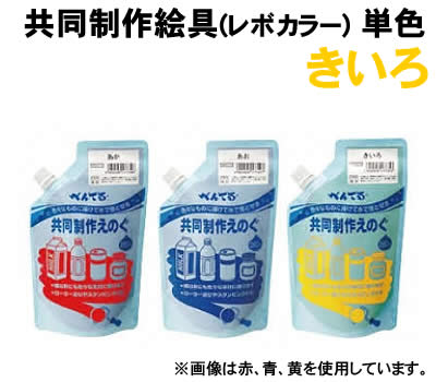Rakuten - 【個人宅配送不可】アーテック 共同制作絵具(レボカラー)単色 きいろ(010861)