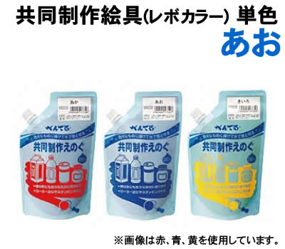 樂天商城 - 【個人宅配送不可】アーテック 共同制作絵具(レボカラー)単色 あお(010866)