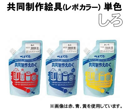 乐天商城 - 【個人宅配送不可】アーテック 共同制作絵具(レボカラー)単色 しろ(010868)