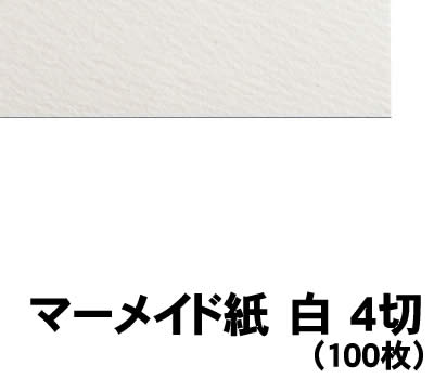 Rakuten - 【個人宅配送不可】アーテック マーメイド紙 白 4切 100枚(011268)