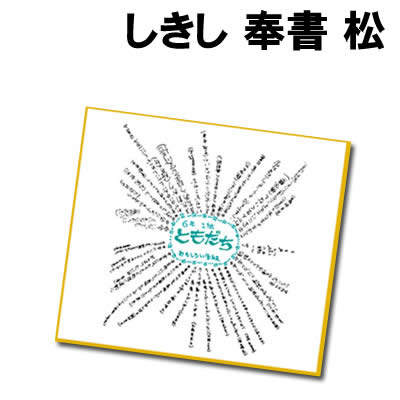 Rakuten - 【個人宅配送不可】アーテック しきし 奉書 松(011295)