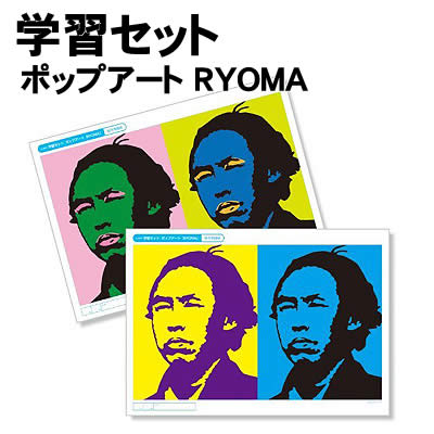 Rakuten - 【個人宅配送不可】アーテック 学習セット ポップアート RYOMA(012979)