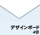 【個人宅配送不可】アーテック デザインボード 4切(013001)