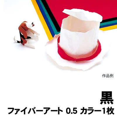 Rakuten - 【個人宅配送不可】アーテック ファイバーアート 0.5 カラー1枚 黒(013449)