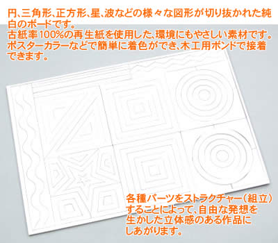 【個人宅配送不可】アーテック ペーパーストラクチャー小(013636)