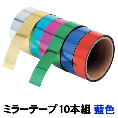 樂天商城 - 【個人宅配送不可】アーテック ミラーテープ 藍色 10本組(014014)