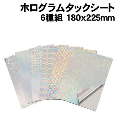 樂天商城 - 【個人宅配送不可】アーテック ホログラムタックシート 6種組 180x225mm(014097)