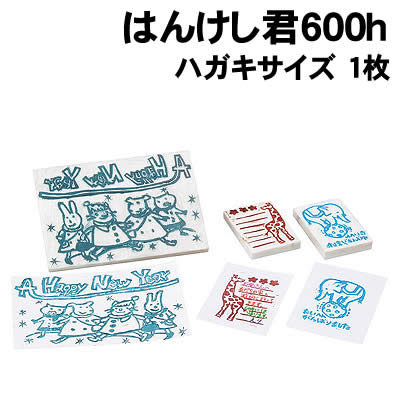 乐天商城 - 【個人宅配送不可】アーテック はんけし君600h ハガキサイズ 1枚(020342)