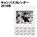 【個人宅配送不可】アーテック キャンバスカレンダー 2019年(020852)
