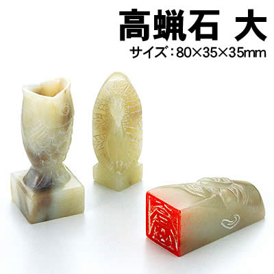 樂天商城 - 【個人宅配送不可】アーテック 高蝋石 大(023912)