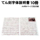 【個人宅配送不可】アーテック てん刻字体説明書 10冊(024116)