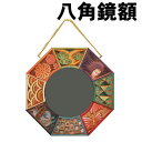 【個人宅配送不可】アーテック 八角鏡額(031505)