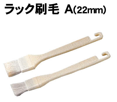 乐天商城 - 【個人宅配送不可】アーテック ラック刷毛 A(22mm)(032160)