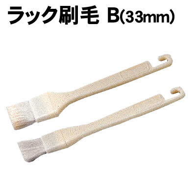 アーテック ラック刷毛 B(33mm)(032161) 学校教材 美術 画材 筆 山羊の高級毛を使用し、毛が抜けないようにエポキシ加工を施してあります。 塗りやすく持ちやすい形状で柄が簡単に掛けられネームも入れられます。 ■仕様 ■33mm ■メーカー：株式会社アーテック ■JANコード：4965405530032 ※商品はモニターによって色合いが異なって見える場合があります。※商品の仕様は予告なく変更する場合がございます。※多少の傷、汚れ等はご了承下さい。 【ご注意】 ・学校・教室運営者・法人向け商品のため、個人の方への販売はできません。 　必ず教室名や法人名をご記入ください。 ・メーカー直送となりますので代金引換でのご注文はお受けできません。 　お振込みもしくはカード決済にてご注文ください。 ・入荷時期による仕様の変更、突然の欠品等ある場合がございます。 他にもいろいろな学校教材・工作キット・実験キットや教育玩具等がございます。 教室名を明記してください。個人の方への販売は行っておりません。 もちろん新品未使用品。この機会をお見逃しなく！