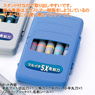 【個人宅配送不可】アーテック マルイチ 彫刻刀 SX全鋼 右用 5本組(032268)