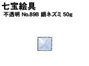 【個人宅配送不可】アーテック 七宝絵具 不透明 No.89B 銀ネズミ 50g(037431)