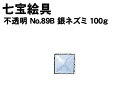 【個人宅配送不可】アーテック 七宝絵具 不透明 No.89B 銀ネズミ 100g(037456)