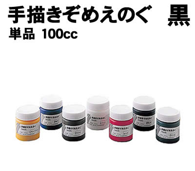 樂天商城 - 【個人宅配送不可】アーテック 手描きぞめえのぐ 単品 100cc 黒(038029)