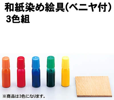 乐天商城 - 【個人宅配送不可】アーテック 和紙染め絵具(ベニヤ付)3色組(038070)