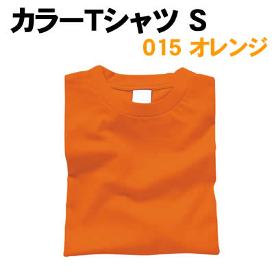 【個人宅配送不可】アーテック カラーTシャツ S 015 オレンジ(038705)