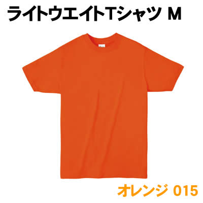 乐天商城 - 【個人宅配送不可】アーテック ライトウエイトTシャツ M オレンジ 015(038757)