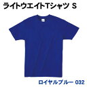 【個人宅配送不可】アーテック ライトウエイトTシャツ S ロイヤルブルー 032(038768)