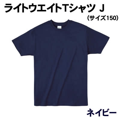 【個人宅配送不可】アーテック ライトウエイトTシャツ J ブラック (サイズ150)(039675)