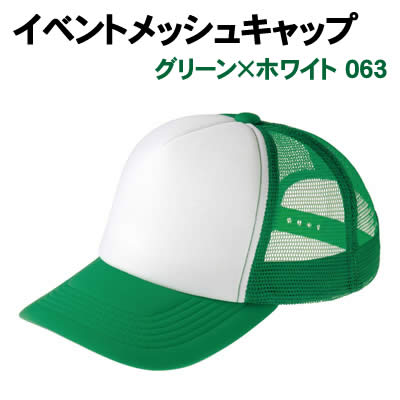 Rakuten - 【個人宅配送不可】アーテック イベントメッシュキャップ グリーン×ホワイト 063(039701)