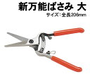 【個人宅配送不可】アーテック 新万能ばさみ 大(040003)(3)