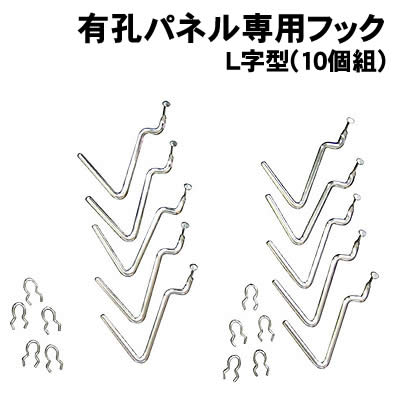 アーテック 有孔パネル専用フックL字型(10個組)(042293) 学校教材 美術 画材 額縁 立体的な作品を吊り下げたり、油絵などの展示ができる 有孔パネル専用フックです。 少し重い作品の展示には安心してお使いいただけます。 L型フックは額縁や他の作品を受ける受け金具としても使える点が U型フックとの違いです。 安全で錆びないクロームメッキ仕様。 ■仕様 ■1袋・10個組 ■メーカー：株式会社アーテック ■JANコード：4521718422930 ※商品はモニターによって色合いが異なって見える場合があります。※商品の仕様は予告なく変更する場合がございます。※多少の傷、汚れ等はご了承下さい。 【ご注意】 ・学校・教室運営者・法人向け商品のため、個人の方への販売はできません。 　必ず教室名や法人名をご記入ください。 ・メーカー直送となりますので代金引換でのご注文はお受けできません。 　お振込みもしくはカード決済にてご注文ください。 ・入荷時期による仕様の変更、突然の欠品等ある場合がございます。 他にもいろいろな学校教材・工作キット・実験キットや教育玩具等がございます。 教室名を明記してください。個人の方への販売は行っておりません。 もちろん新品未使用品。この機会をお見逃しなく！