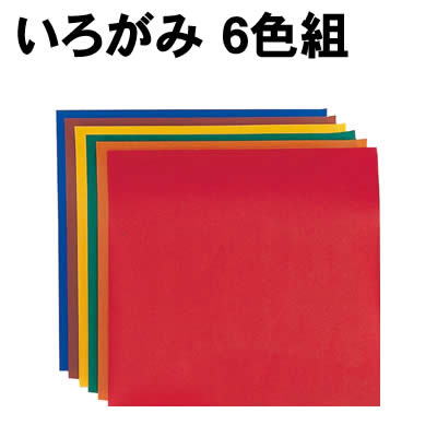 【個人宅配送不可】アーテック いろがみ 6色組(045500)