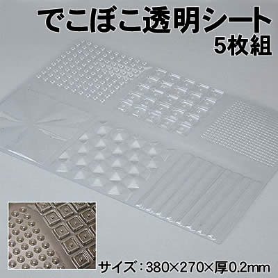 樂天商城 - 【個人宅配送不可】アーテック でこぼこ透明シート 5枚組(045525)