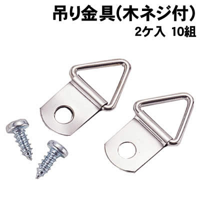 乐天商城 - 【個人宅配送不可】アーテック 吊り金具(木ネジ付) 2ケ入 10組(046507)