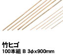 【個人宅配送不可】アーテック 竹ヒゴ 100本組 B 3φx900mm(046561)