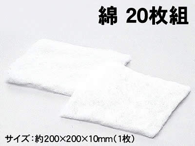 【個人宅配送不可】アーテック 綿 20枚組(046696)