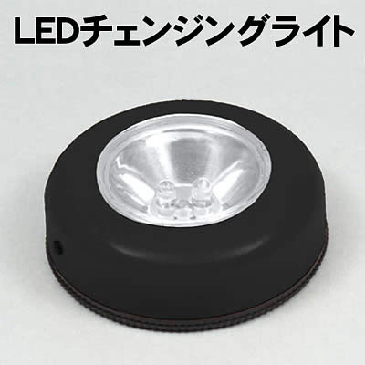 【個人宅配送不可】アーテック LEDチェンジングライト(047406) 1